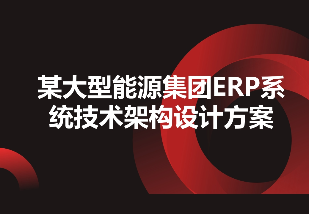 IBM咨询：制造业核心业务领域视图与模块规划全景方案[383页PPT]